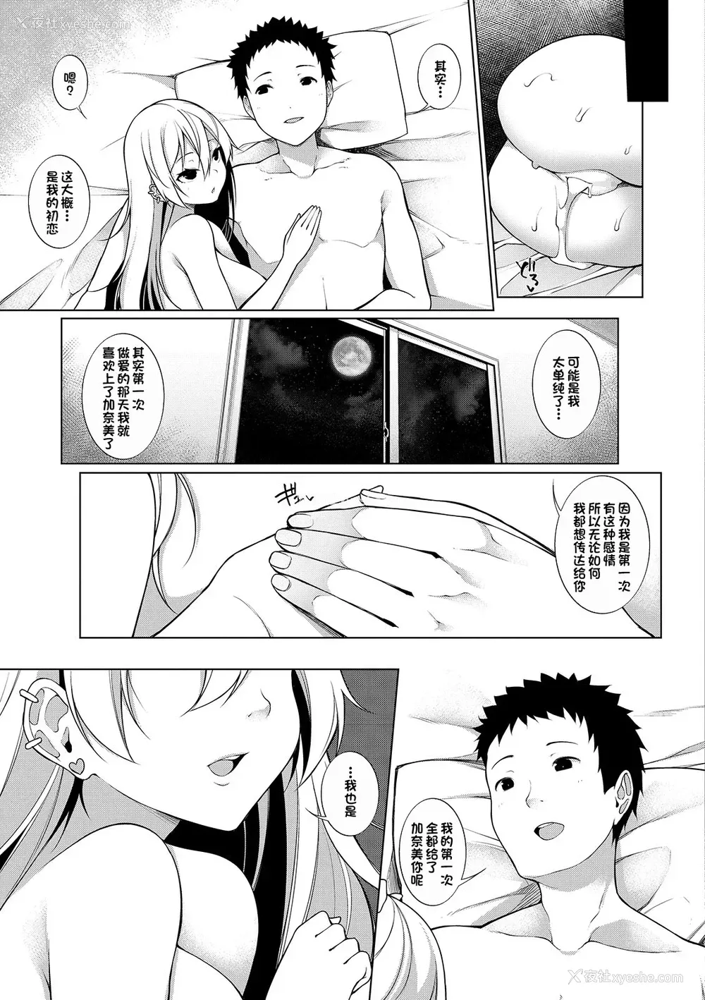 24P - [逆又练物] Virgin×Virgin 第4话 (コミック刺激的SQUIRT!! Vol.13) [中国翻訳] [DL版]