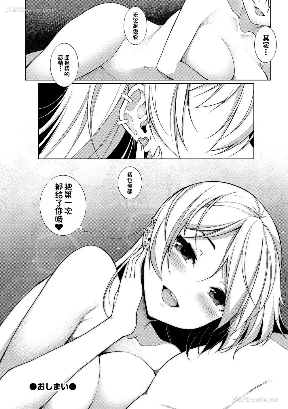 25P - [逆又练物] Virgin×Virgin 第4话 (コミック刺激的SQUIRT!! Vol.13) [中国翻訳] [DL版]