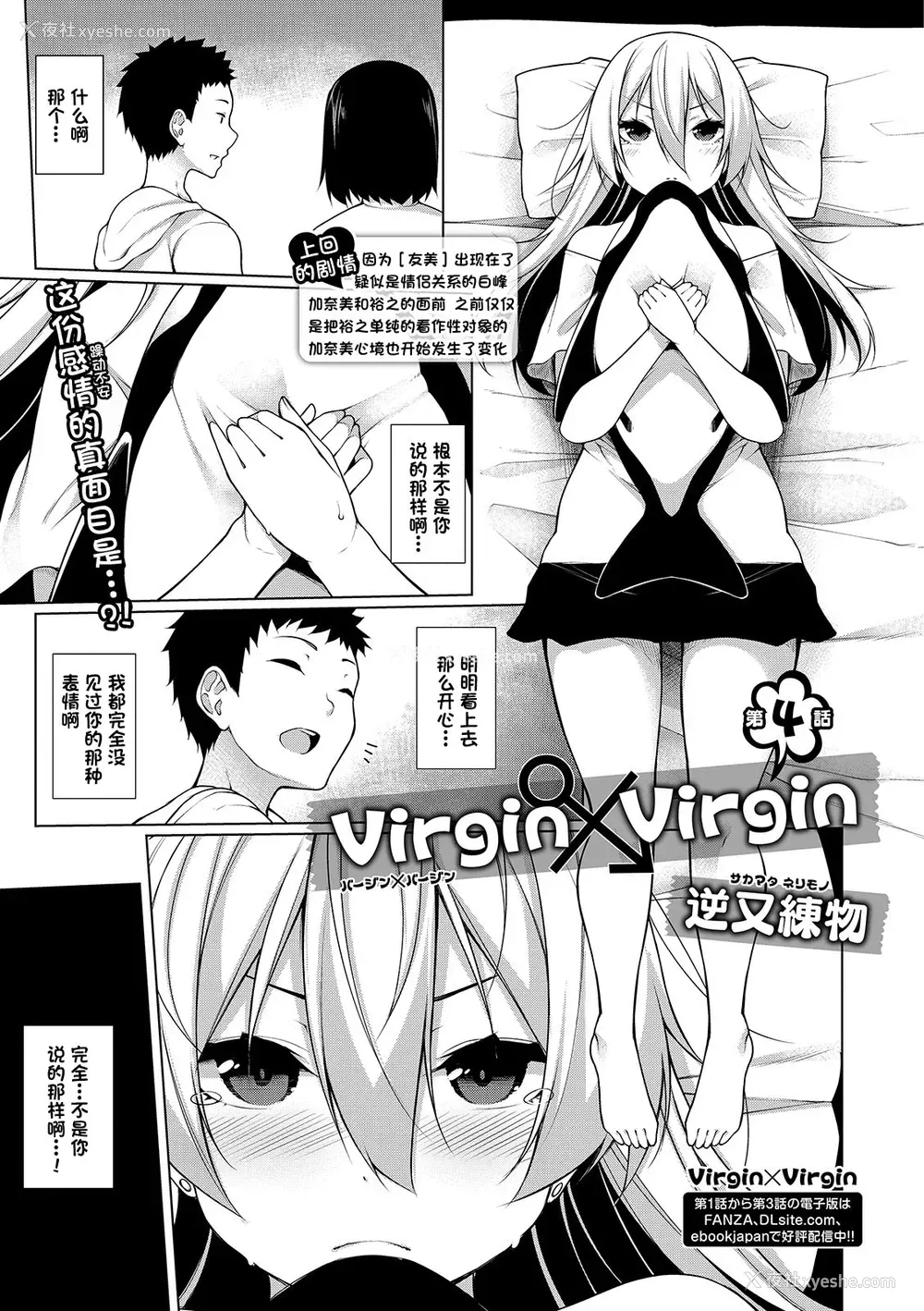 2P - [逆又练物] Virgin×Virgin 第4话 (コミック刺激的SQUIRT!! Vol.13) [中国翻訳] [DL版]