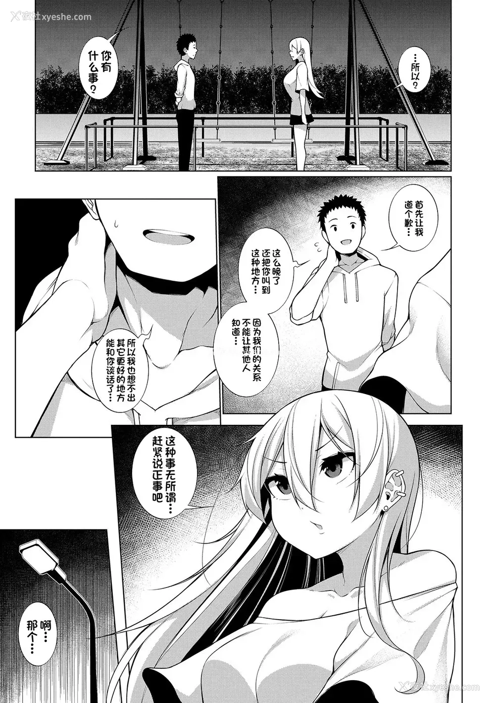 4P - [逆又练物] Virgin×Virgin 第4话 (コミック刺激的SQUIRT!! Vol.13) [中国翻訳] [DL版]