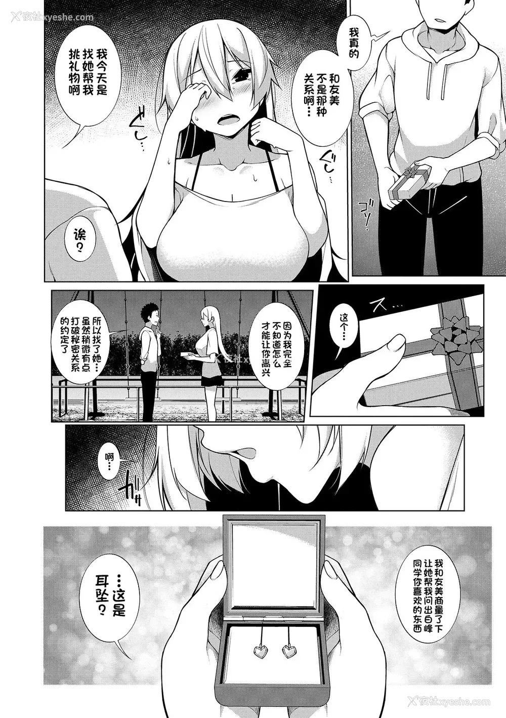 7P - [逆又练物] Virgin×Virgin 第4话 (コミック刺激的SQUIRT!! Vol.13) [中国翻訳] [DL版]