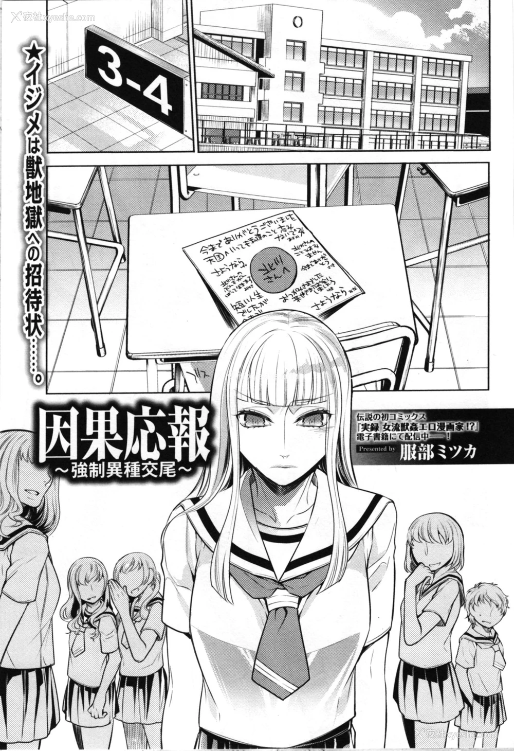 1P - [服部ミツカ] 因果応报 ～强制异种交尾～ (獣DIRECT 4) [中国翻訳]