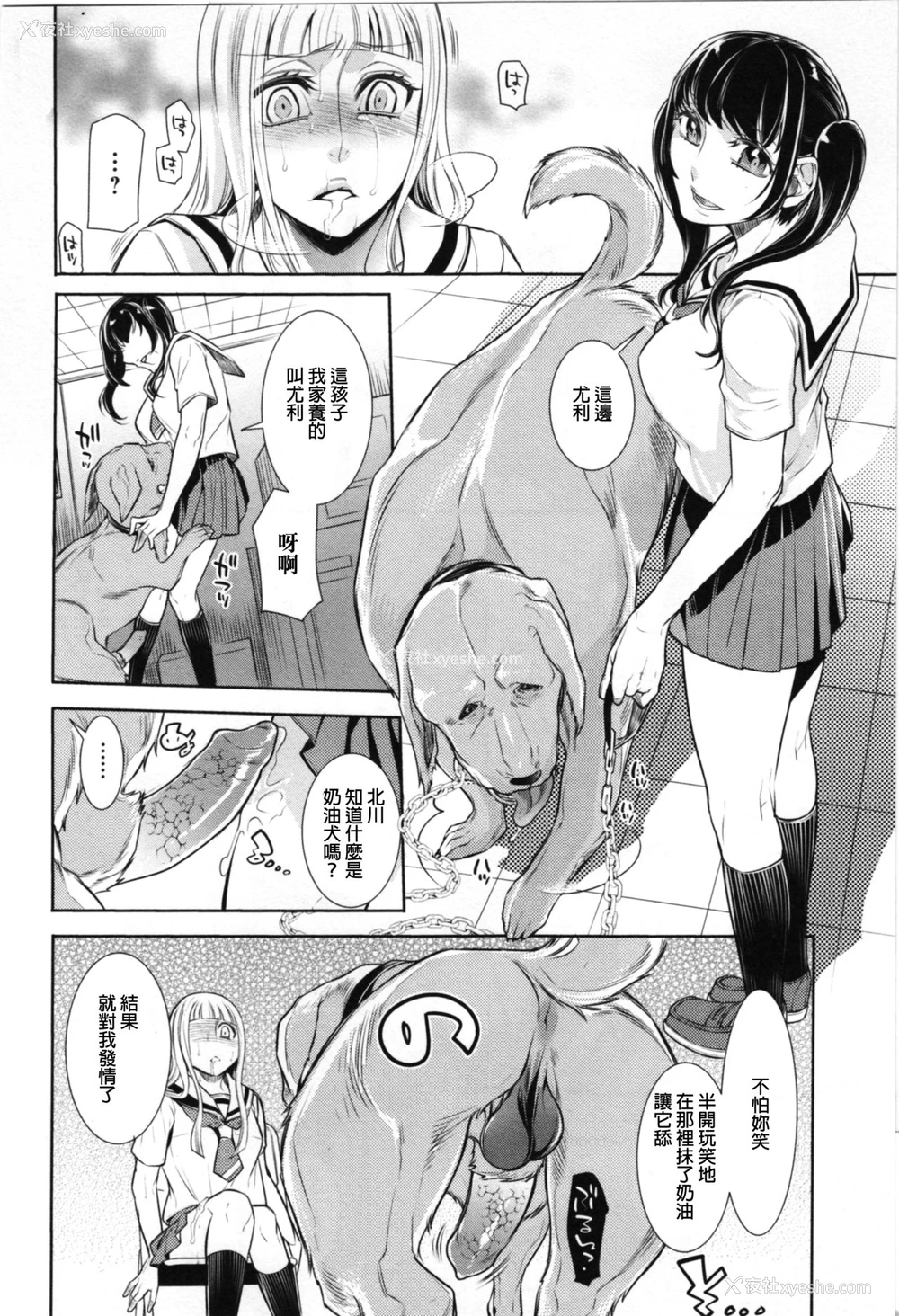 4P - [服部ミツカ] 因果応报 ～强制异种交尾～ (獣DIRECT 4) [中国翻訳]