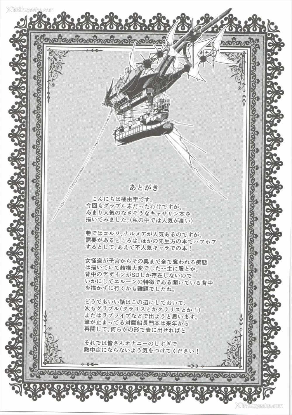 24P - (C90) [羊小屋 (橘由宇)] 消えたる夜烟 (グランブルーファンタジー) [中国翻訳]