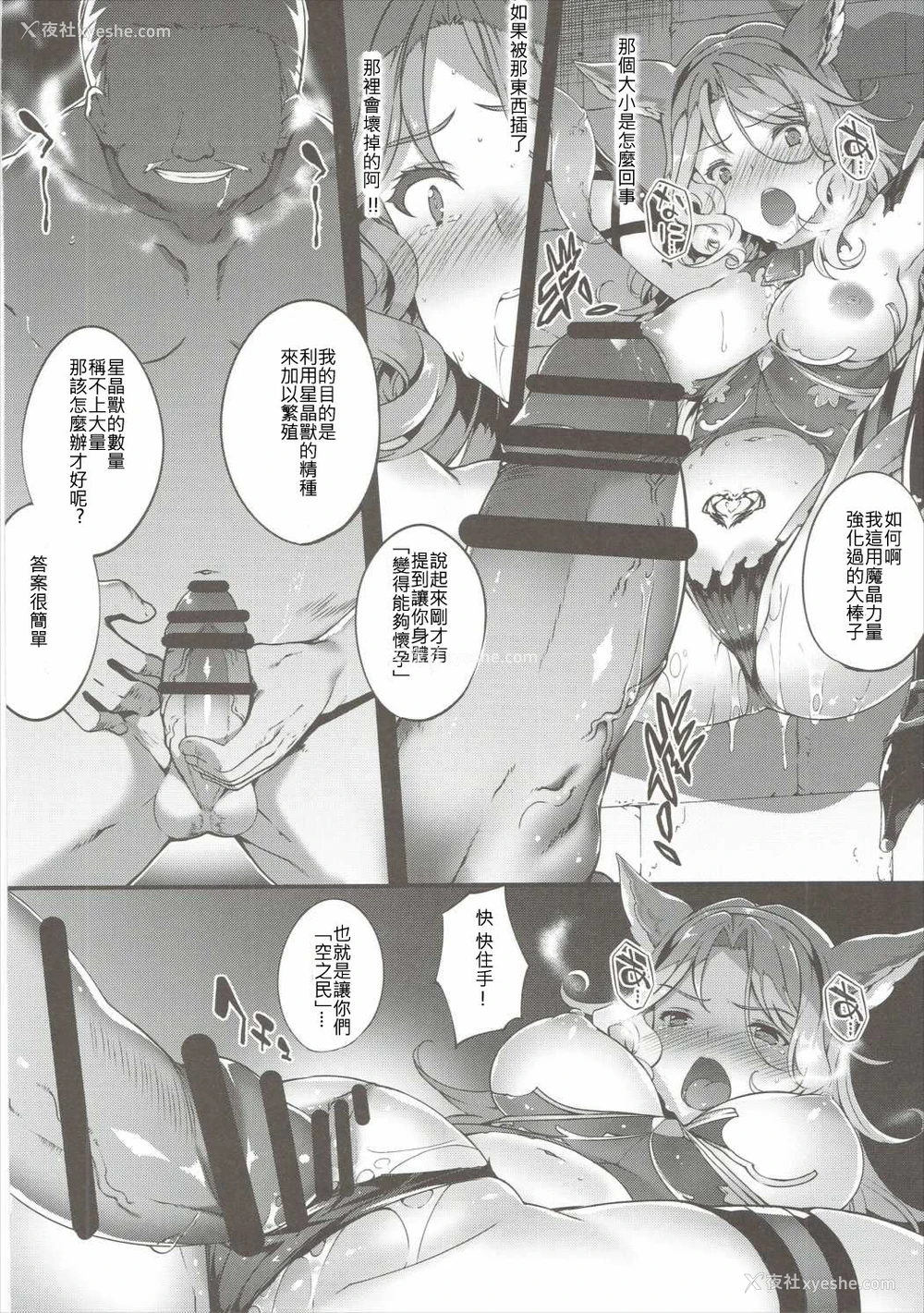 9P - (C90) [羊小屋 (橘由宇)] 消えたる夜烟 (グランブルーファンタジー) [中国翻訳]