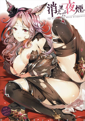 (C90) [羊小屋 (橘由宇)] 消えたる夜烟 (グランブルーファンタジー) [中国翻訳]