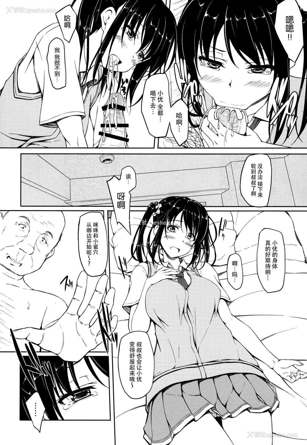 11P - (サンクリ2016 Winter) [shakestyle (ShAKe)] 立花优希奈援交日志1 「私...何やってるんだろう...」 [中国翻訳]