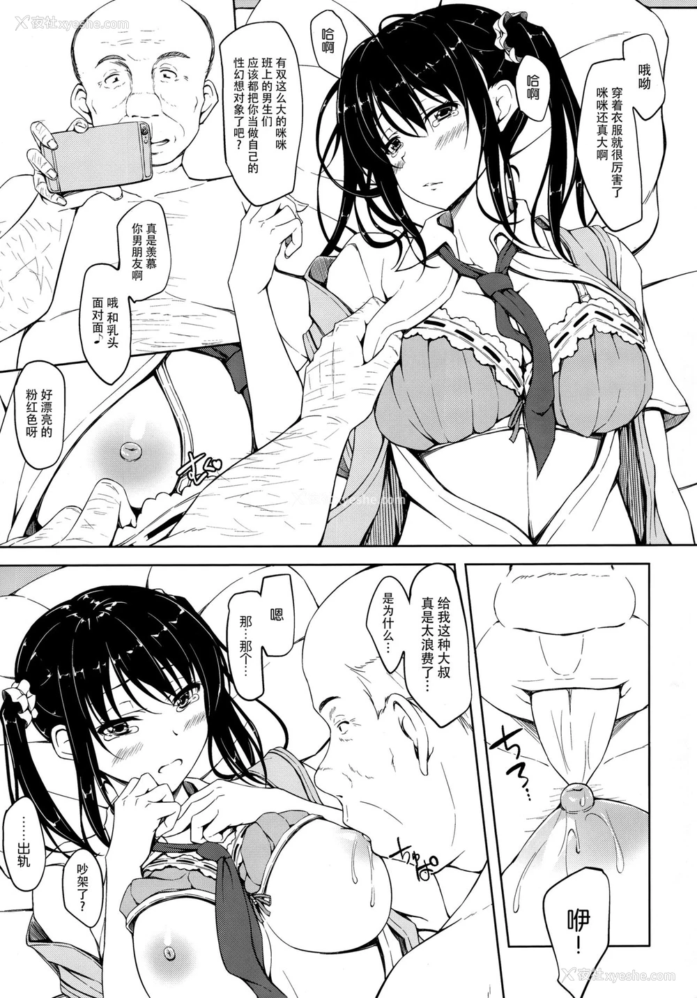12P - (サンクリ2016 Winter) [shakestyle (ShAKe)] 立花优希奈援交日志1 「私...何やってるんだろう...」 [中国翻訳]