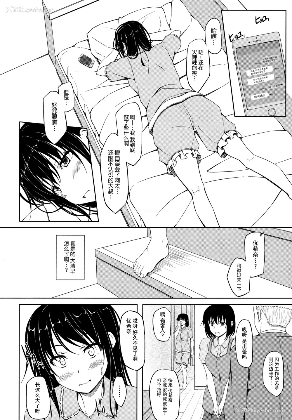 25P - (サンクリ2016 Winter) [shakestyle (ShAKe)] 立花优希奈援交日志1 「私...何やってるんだろう...」 [中国翻訳]