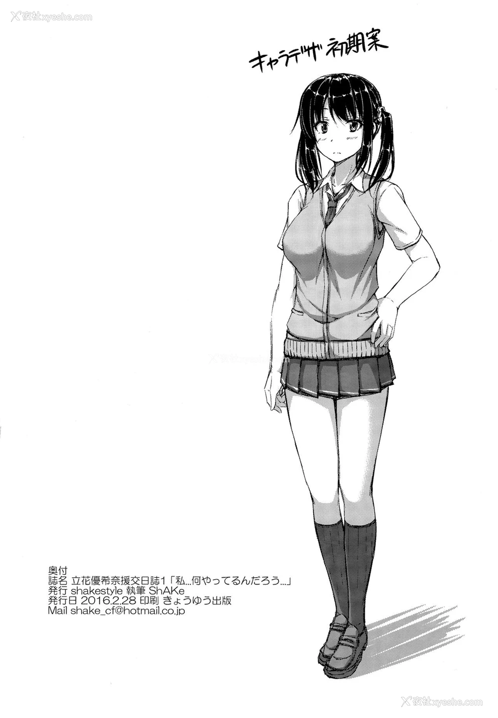 27P - (サンクリ2016 Winter) [shakestyle (ShAKe)] 立花优希奈援交日志1 「私...何やってるんだろう...」 [中国翻訳]
