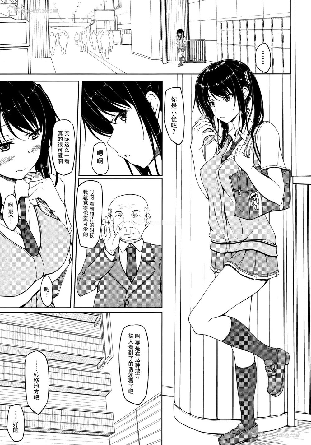 4P - (サンクリ2016 Winter) [shakestyle (ShAKe)] 立花优希奈援交日志1 「私...何やってるんだろう...」 [中国翻訳]