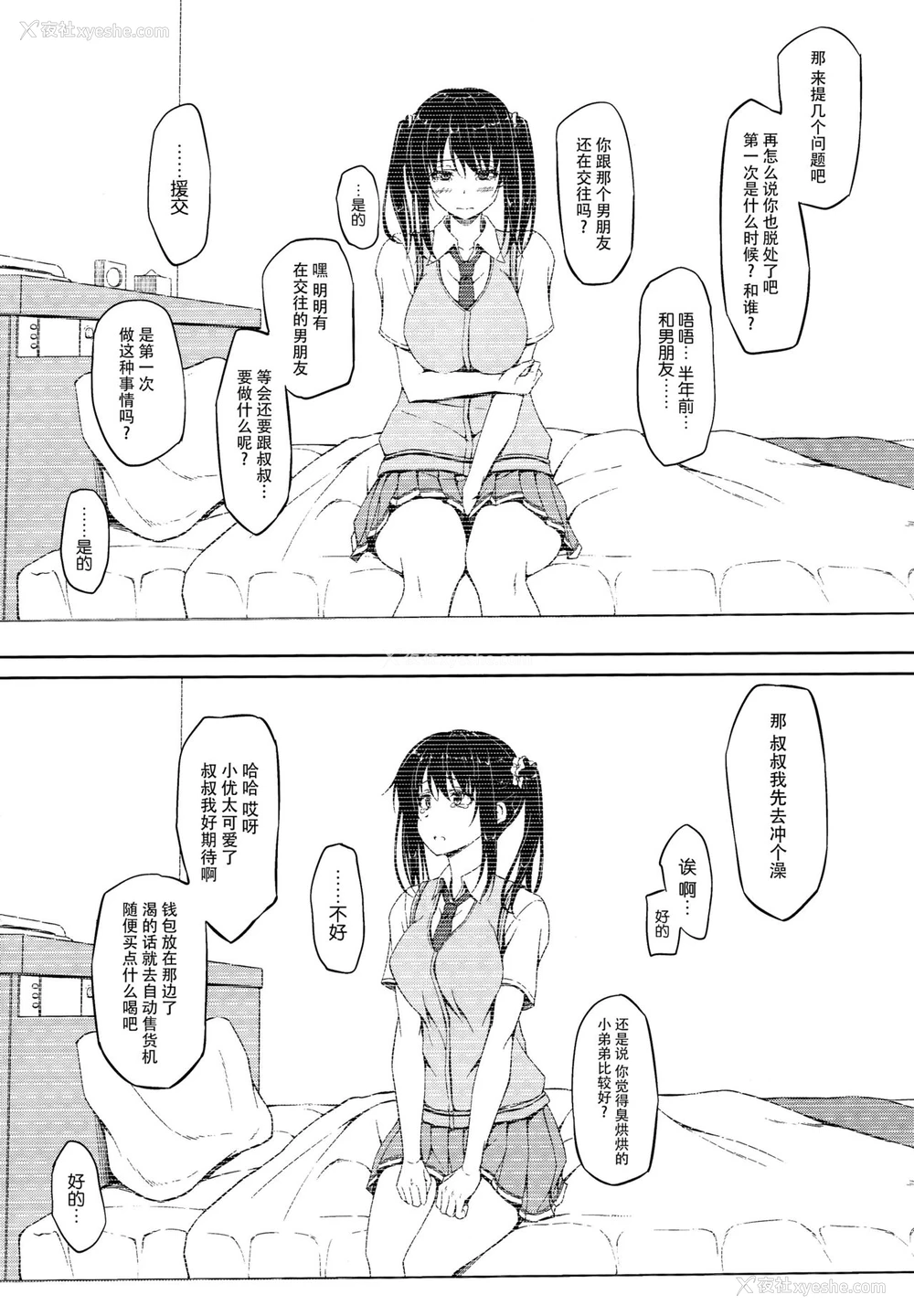 6P - (サンクリ2016 Winter) [shakestyle (ShAKe)] 立花优希奈援交日志1 「私...何やってるんだろう...」 [中国翻訳]