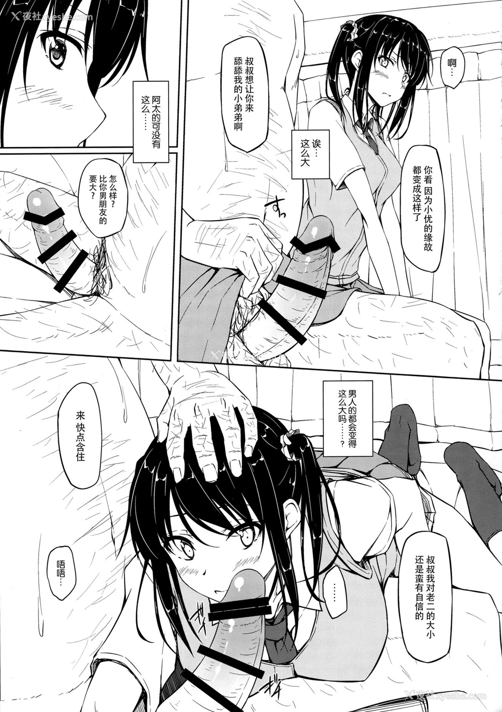 8P - (サンクリ2016 Winter) [shakestyle (ShAKe)] 立花优希奈援交日志1 「私...何やってるんだろう...」 [中国翻訳]