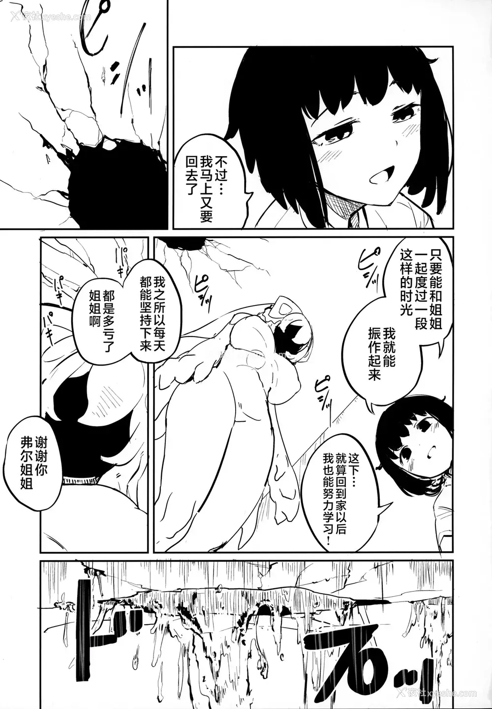 16P - (C99) [鲑缶メモリアル (ソロピップB)] Lymphae -リンファエ- [中国翻訳]