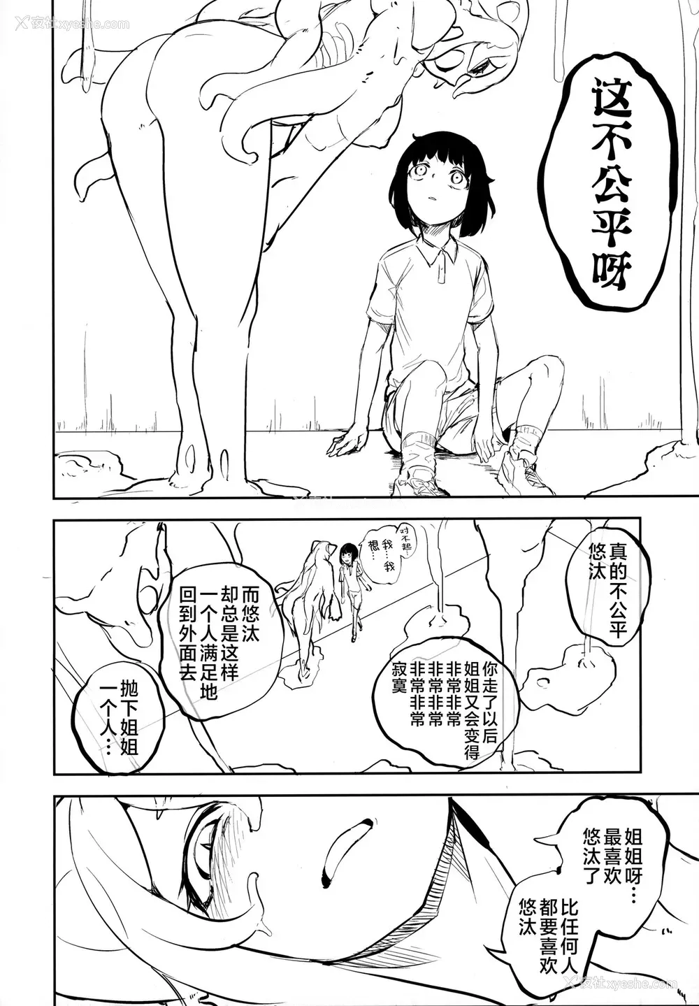 17P - (C99) [鲑缶メモリアル (ソロピップB)] Lymphae -リンファエ- [中国翻訳]