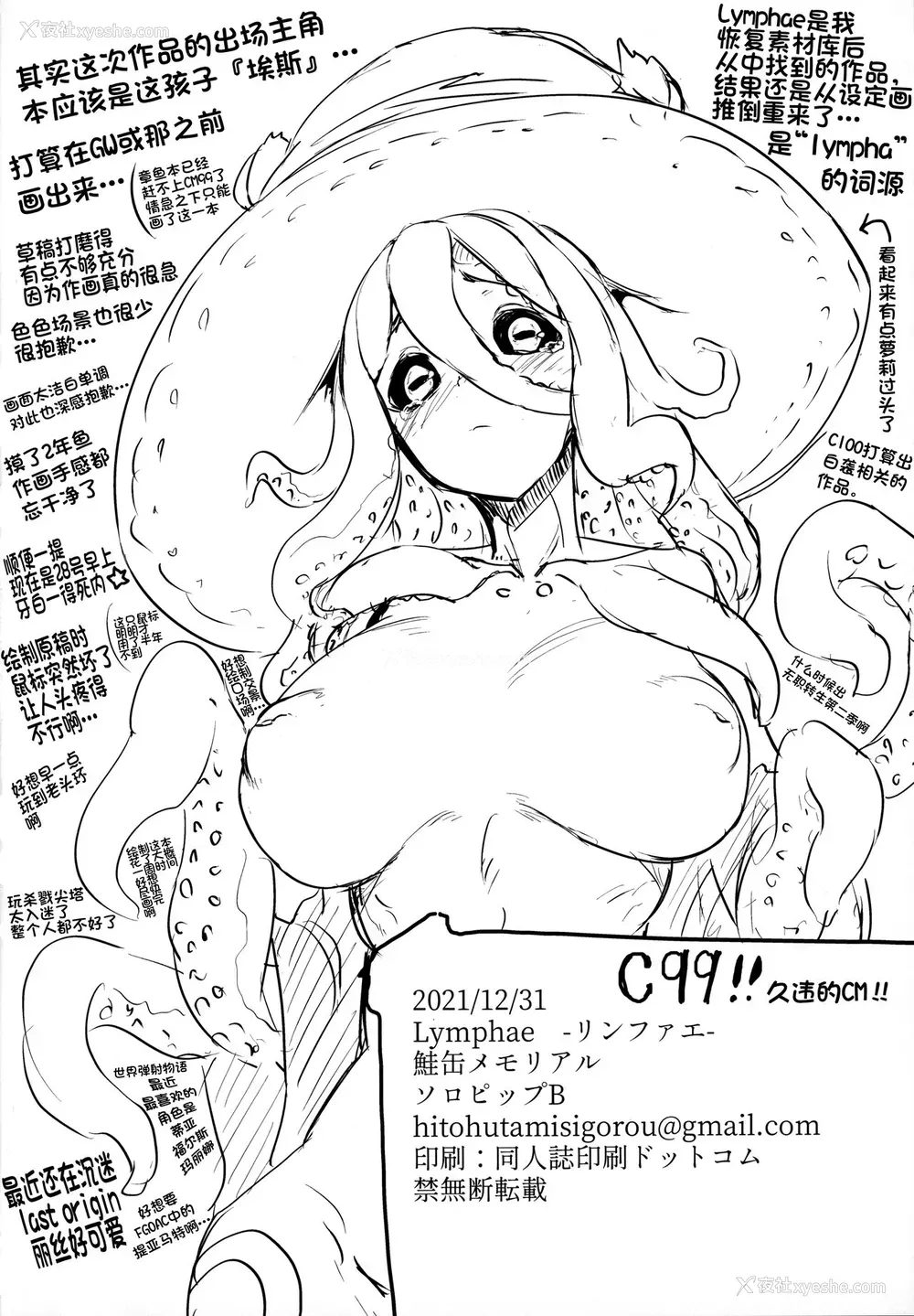 24P - (C99) [鲑缶メモリアル (ソロピップB)] Lymphae -リンファエ- [中国翻訳]