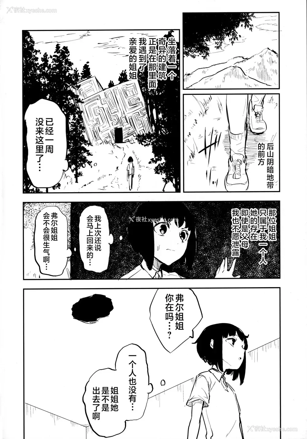 3P - (C99) [鲑缶メモリアル (ソロピップB)] Lymphae -リンファエ- [中国翻訳]
