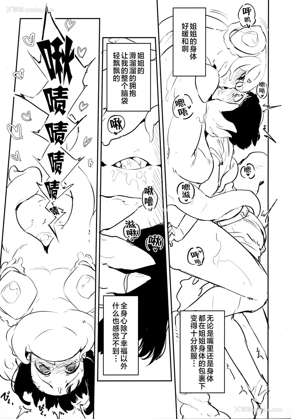 8P - (C99) [鲑缶メモリアル (ソロピップB)] Lymphae -リンファエ- [中国翻訳]
