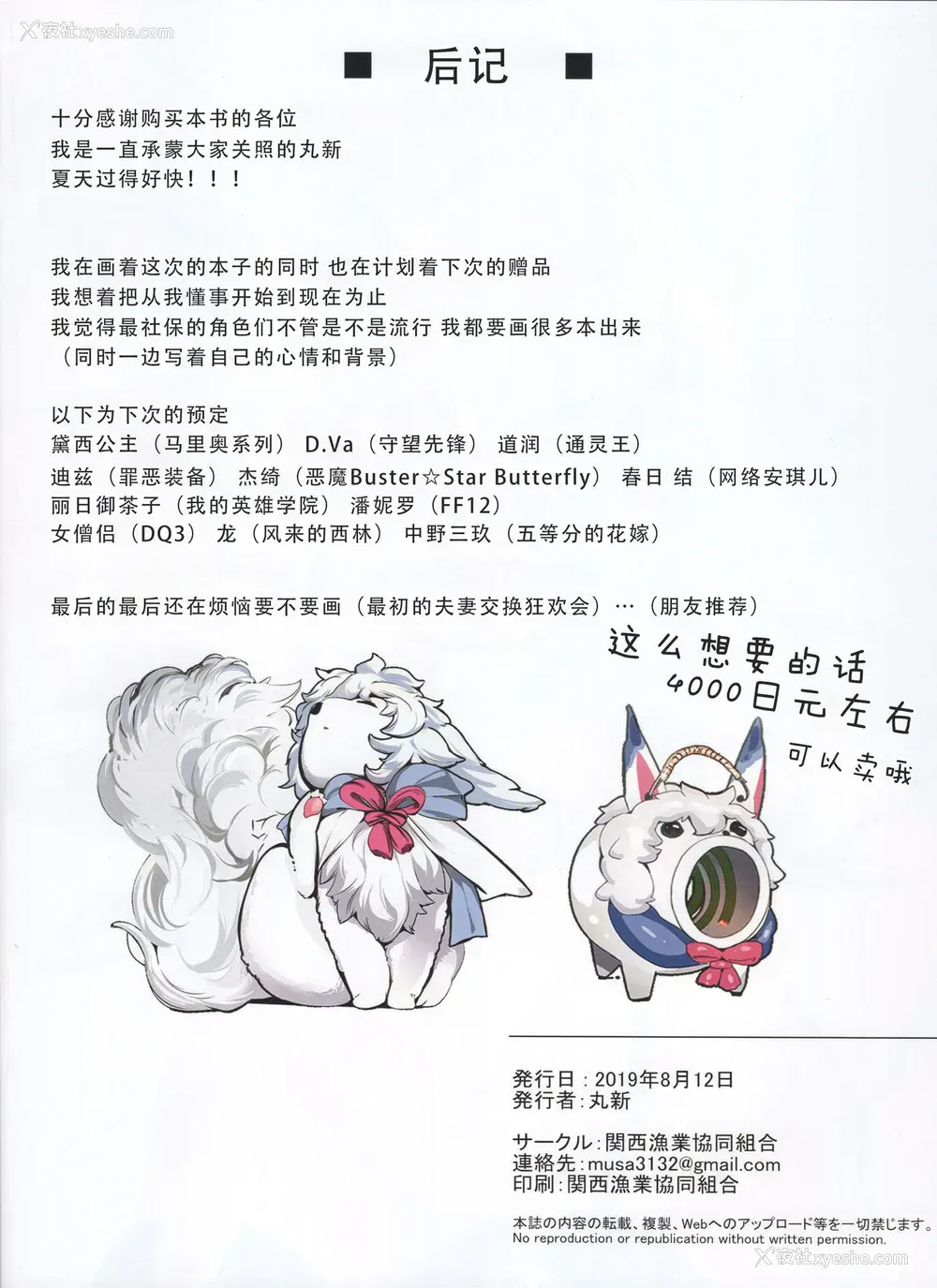 15P - (C96) [関西渔业协同组合 (丸新)] SWAPPING ALTRIA (Fate/Grand Order) [中国翻訳] [ページ欠落]