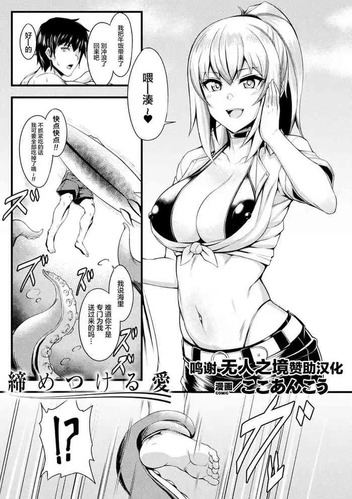 [ここあんこう] 缔めつける爱 (别册コミックアンリアル 美少女ニ拟态スル异形タチ Vol.2) [中国翻訳] [DL版]