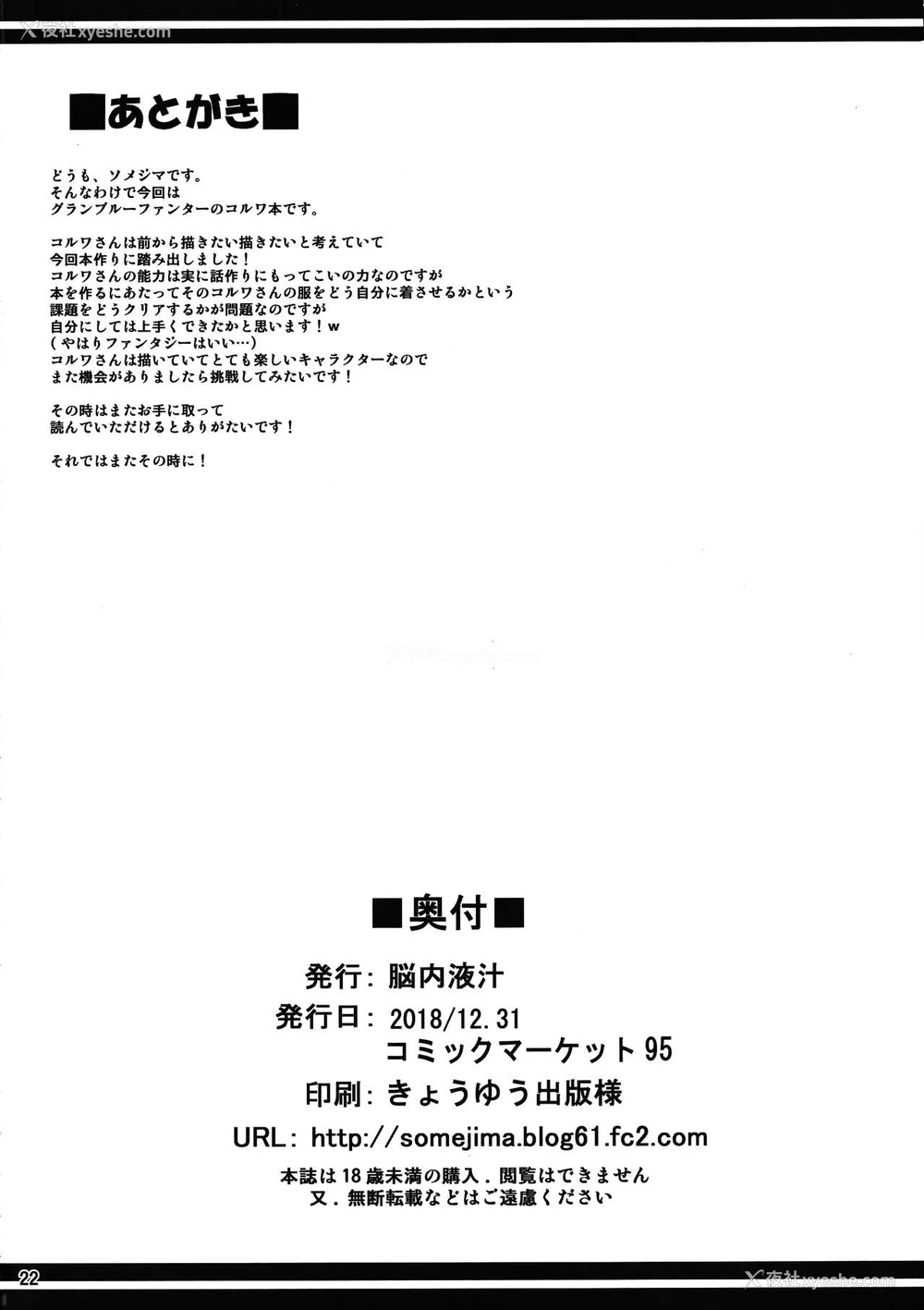 22P - (C95) [脳内液汁 (ソメジマ)] ハッピーライフ (グランブルーファンタジー) [中国翻訳]
