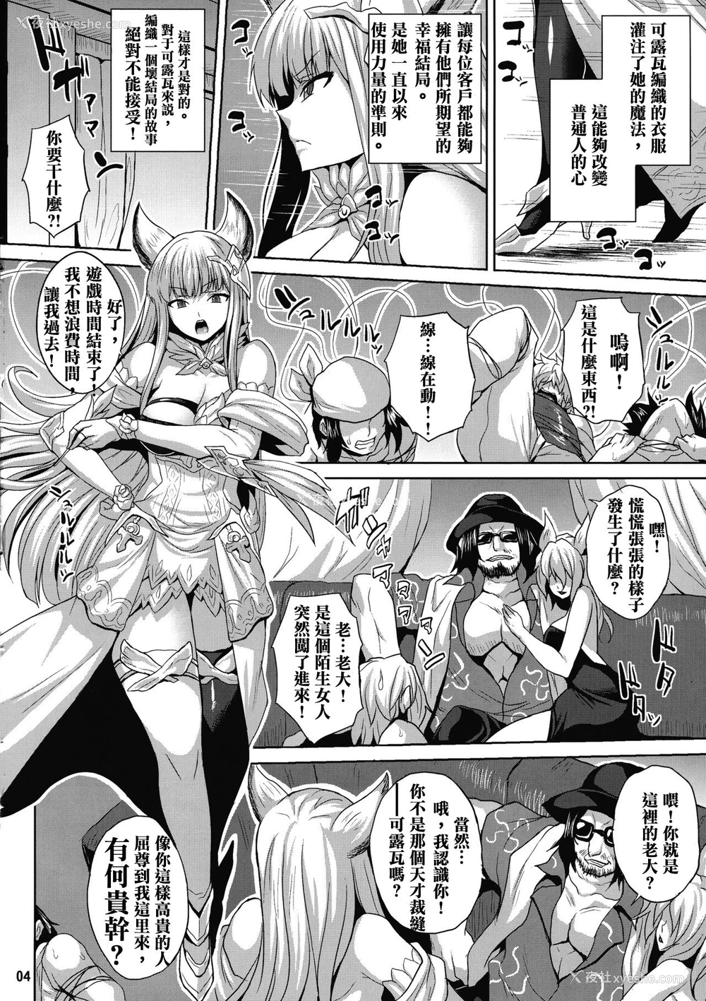 4P - (C95) [脳内液汁 (ソメジマ)] ハッピーライフ (グランブルーファンタジー) [中国翻訳]