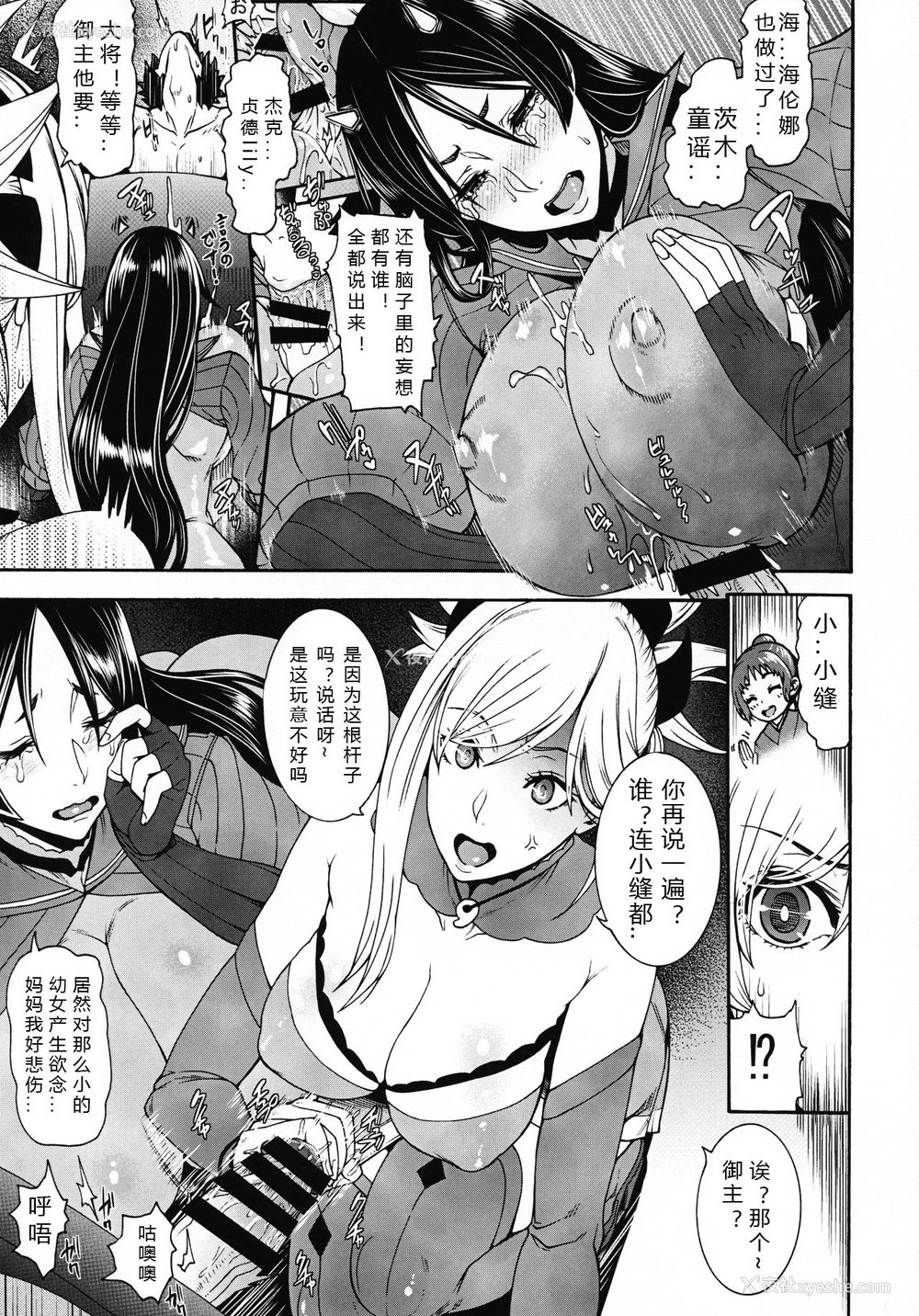 6P - (C93) [濡羽色 (空巣)] 贵方の母として见过ごせません!! (Fate/Grand Order) [中国翻訳]