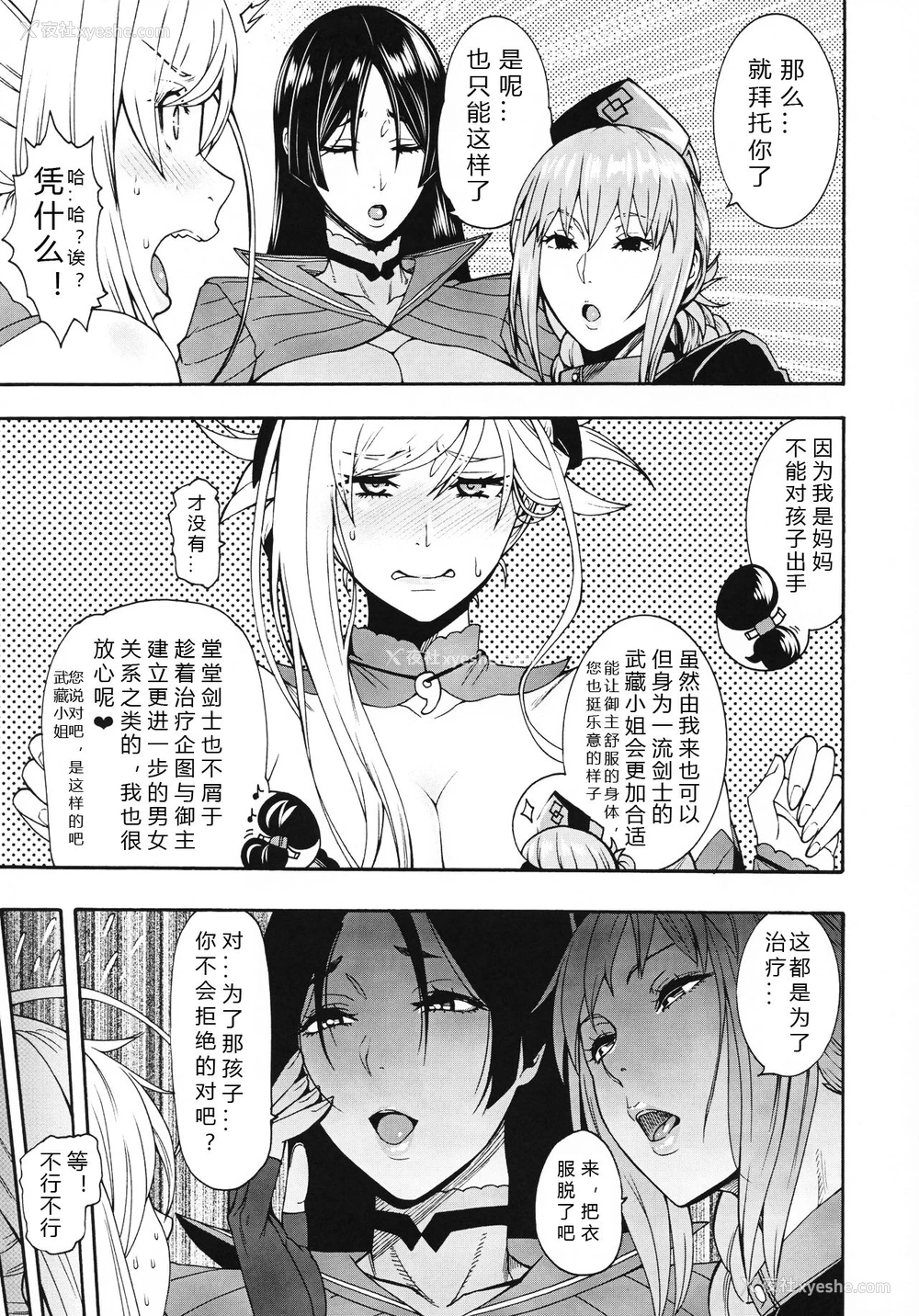 8P - (C93) [濡羽色 (空巣)] 贵方の母として见过ごせません!! (Fate/Grand Order) [中国翻訳]