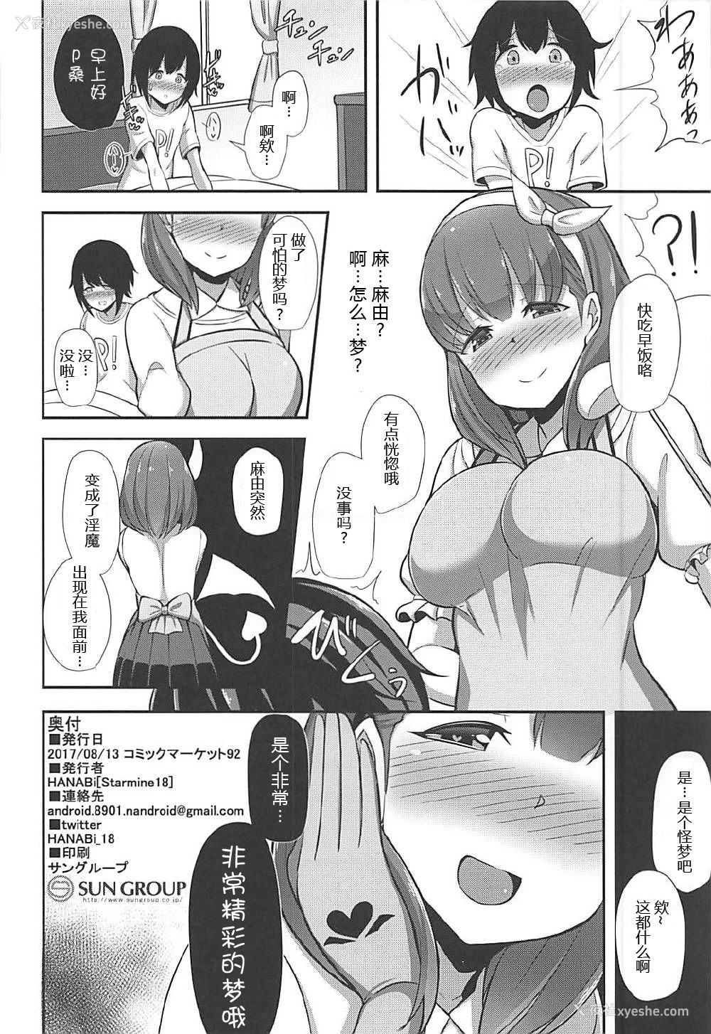 20P - (C92) [Starmine18 (HANABi)] まゆ×ショタ-サキュバスになったまゆ‐ (アイドルマスター シンデレラガールズ) [中国翻訳]