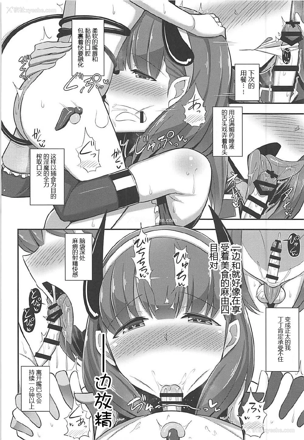 6P - (C92) [Starmine18 (HANABi)] まゆ×ショタ-サキュバスになったまゆ‐ (アイドルマスター シンデレラガールズ) [中国翻訳]