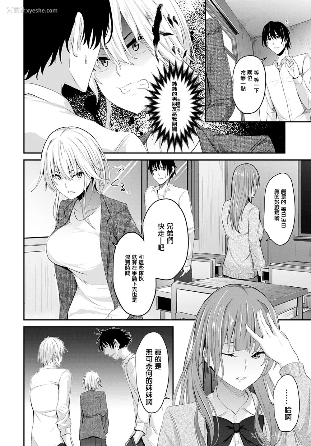 2P - [ネプカ] いがみ合いの果てに (COMIC アンスリウム 2020年1月号) [中国翻訳] [DL版]