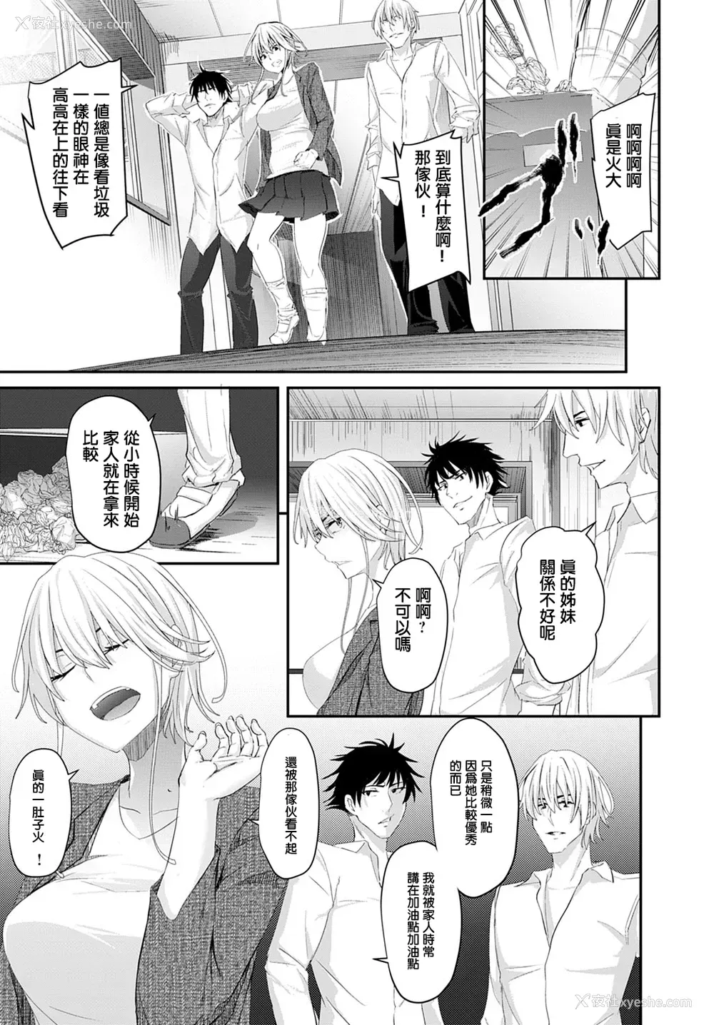 3P - [ネプカ] いがみ合いの果てに (COMIC アンスリウム 2020年1月号) [中国翻訳] [DL版]