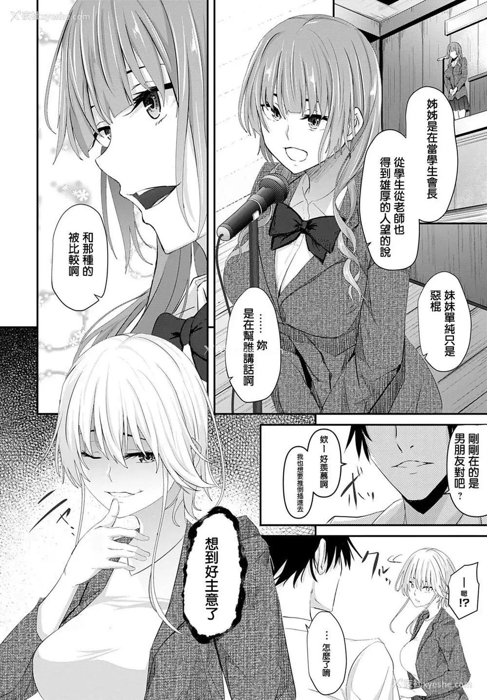 4P - [ネプカ] いがみ合いの果てに (COMIC アンスリウム 2020年1月号) [中国翻訳] [DL版]