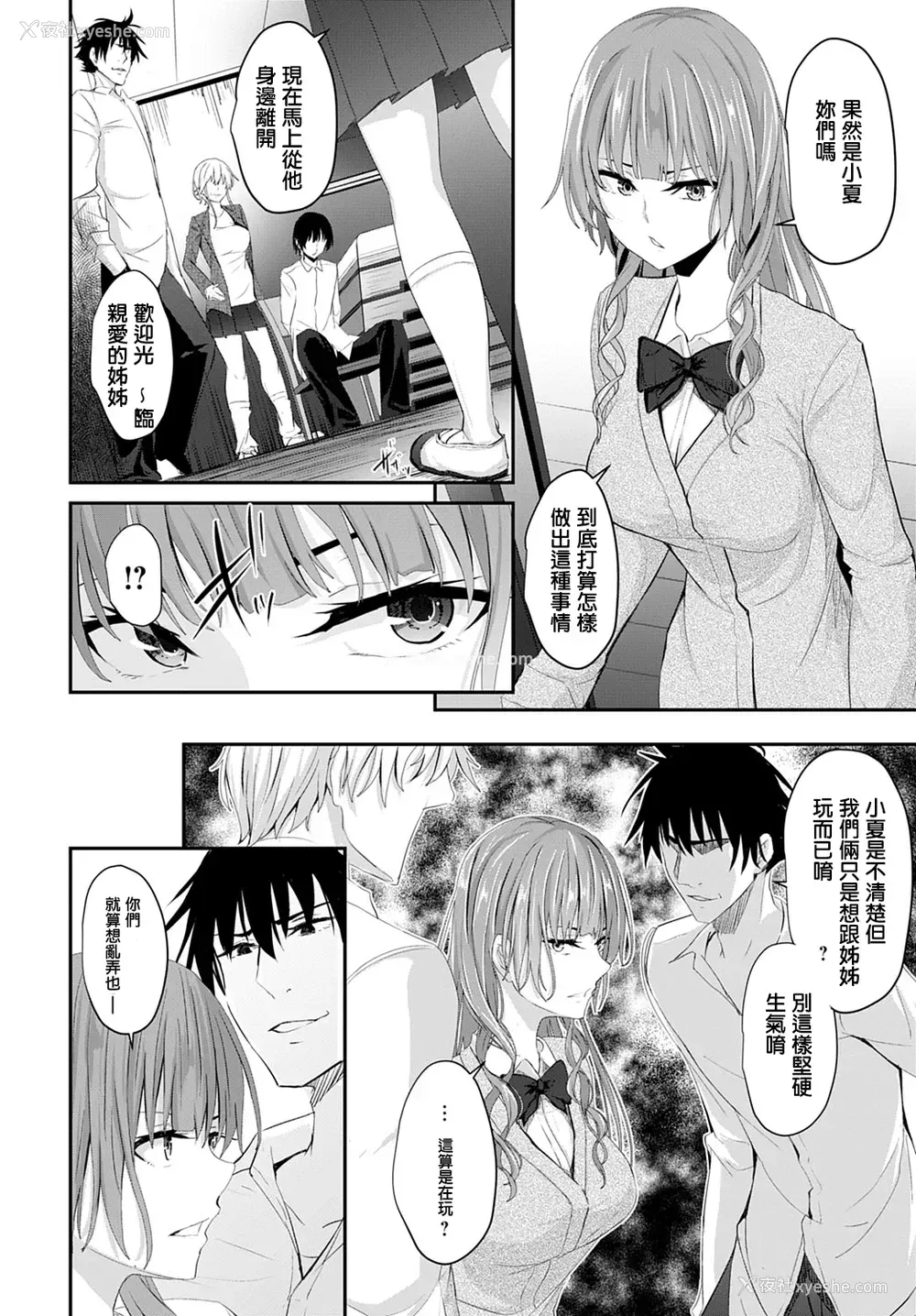 6P - [ネプカ] いがみ合いの果てに (COMIC アンスリウム 2020年1月号) [中国翻訳] [DL版]