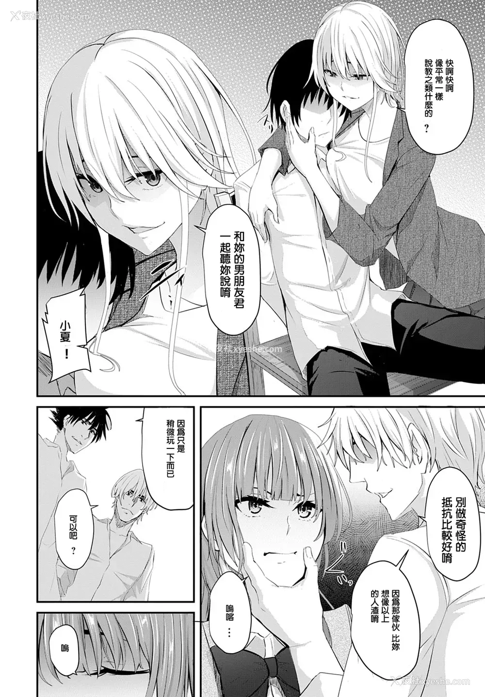 8P - [ネプカ] いがみ合いの果てに (COMIC アンスリウム 2020年1月号) [中国翻訳] [DL版]