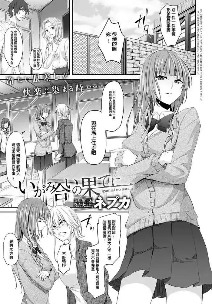 [ネプカ] いがみ合いの果てに (COMIC アンスリウム 2020年1月号) [中国翻訳] [DL版]