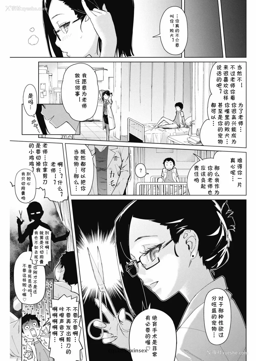 23P - [てりてりお] とべよ！まけいぬくん (コミックホットミルク 2018年5月号) [中国翻訳] [DL版]