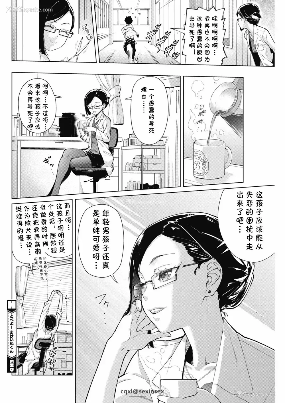 24P - [てりてりお] とべよ！まけいぬくん (コミックホットミルク 2018年5月号) [中国翻訳] [DL版]