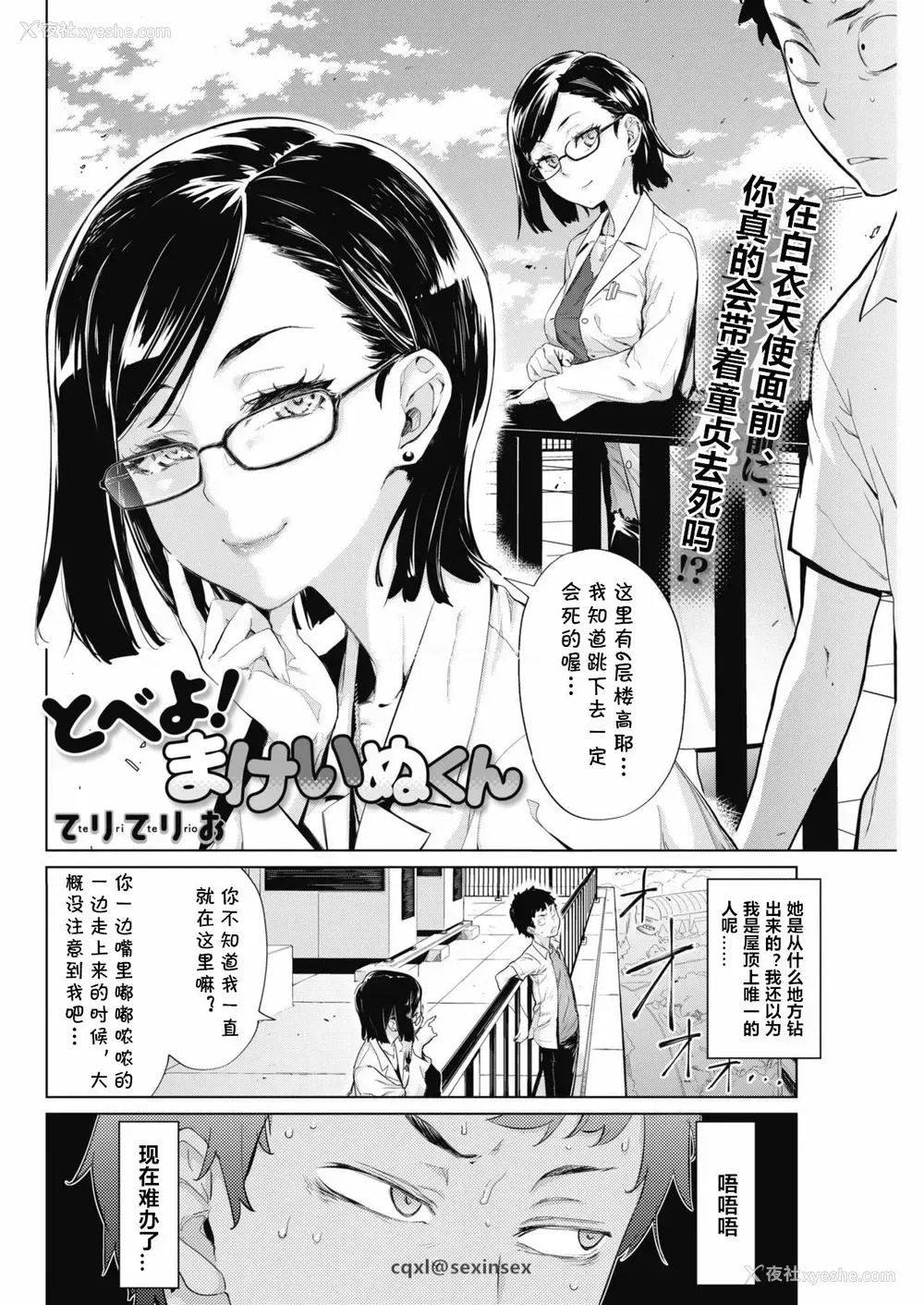 2P - [てりてりお] とべよ！まけいぬくん (コミックホットミルク 2018年5月号) [中国翻訳] [DL版]