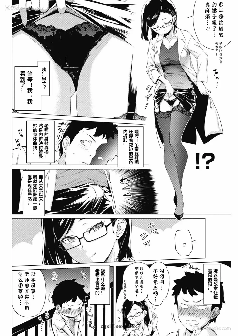 4P - [てりてりお] とべよ！まけいぬくん (コミックホットミルク 2018年5月号) [中国翻訳] [DL版]