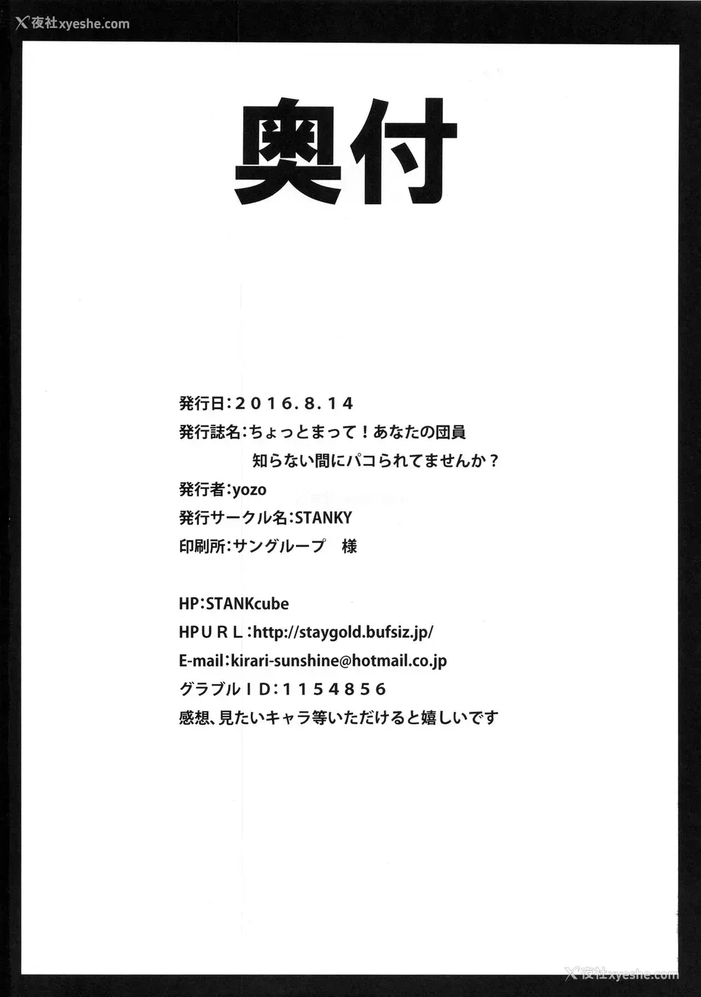24P - (C90) [STANKY (yozo)] ちょっとまって!あなたの団员知らない间にパコられてませんか? (グランブルーファンタジー) [中国翻訳]