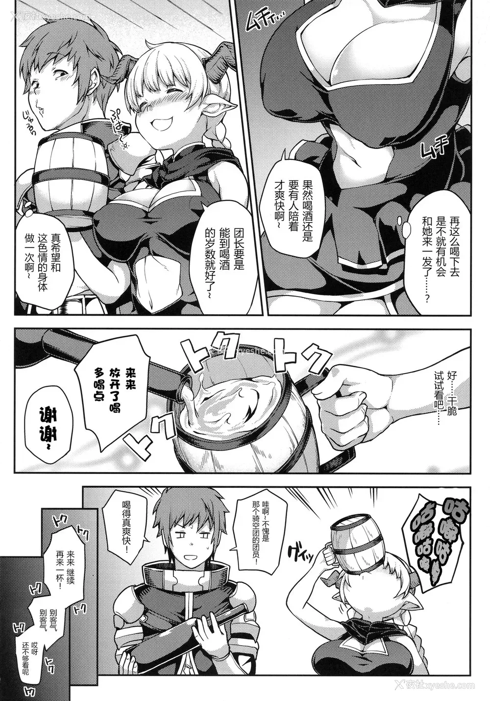 4P - (C90) [STANKY (yozo)] ちょっとまって!あなたの団员知らない间にパコられてませんか? (グランブルーファンタジー) [中国翻訳]