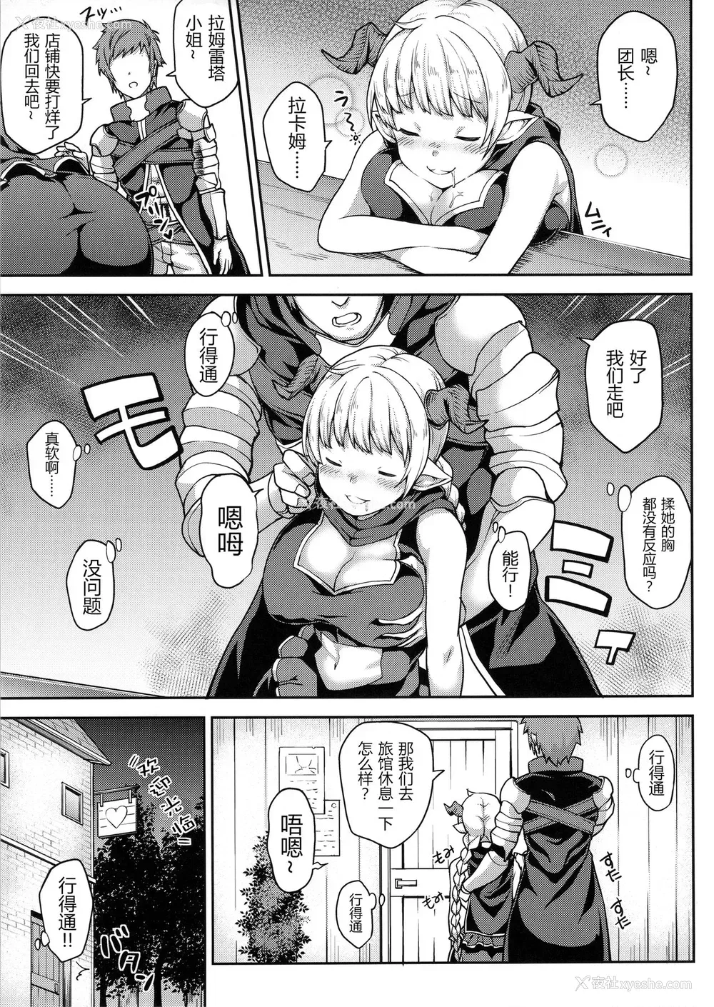 5P - (C90) [STANKY (yozo)] ちょっとまって!あなたの団员知らない间にパコられてませんか? (グランブルーファンタジー) [中国翻訳]