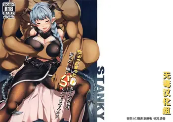 (C90) [STANKY (yozo)] ちょっとまって!あなたの団员知らない间にパコられてませんか? (グランブルーファンタジー) [中国翻訳]