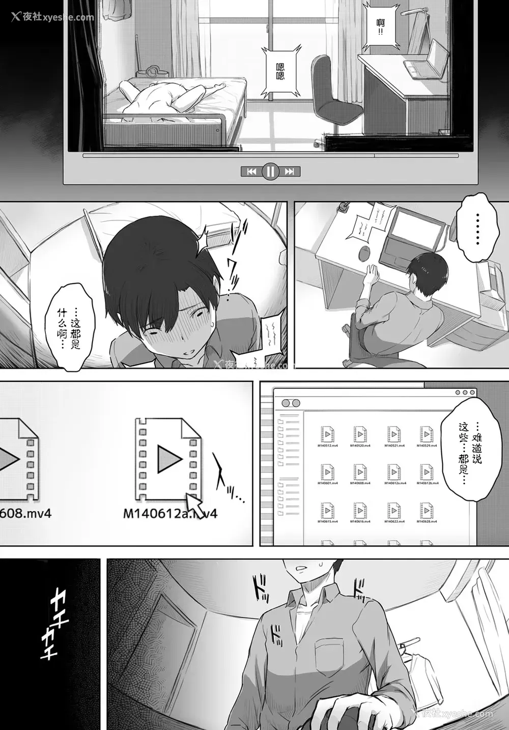 16P - [うつつ＊みのる] 仆の知らない君の貌 (COMIC アンスリウム 2017年8月号) [中国翻訳] [DL版]