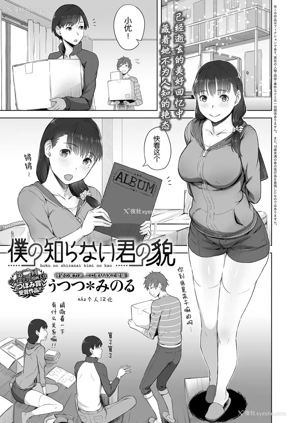 1P - [うつつ＊みのる] 仆の知らない君の貌 (COMIC アンスリウム 2017年8月号) [中国翻訳] [DL版]