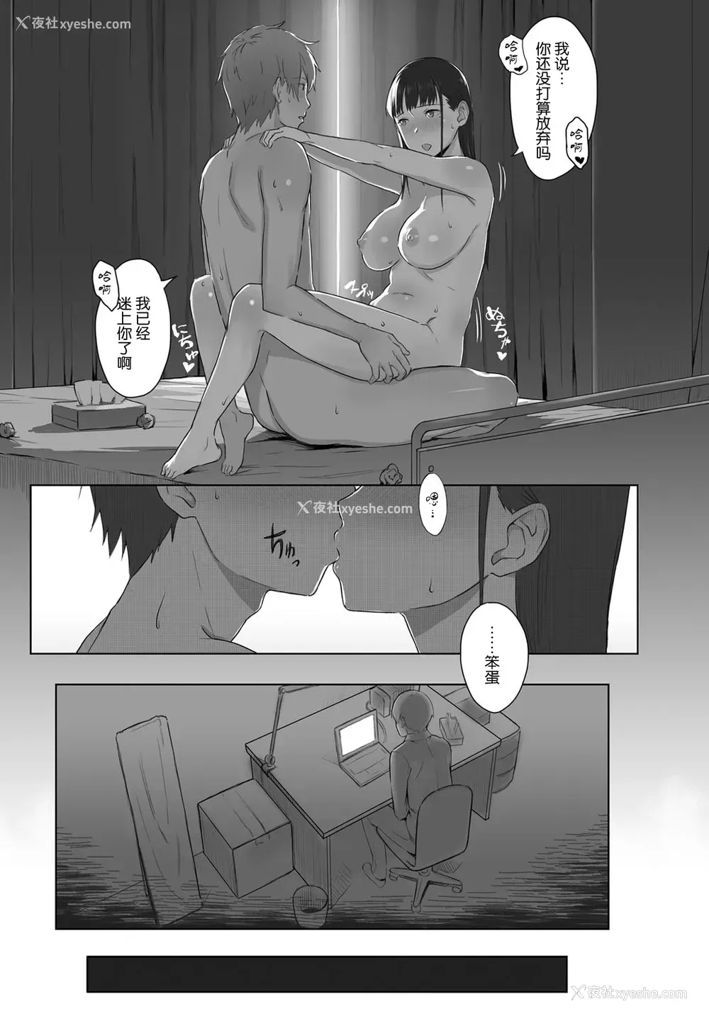 25P - [うつつ＊みのる] 仆の知らない君の貌 (COMIC アンスリウム 2017年8月号) [中国翻訳] [DL版]