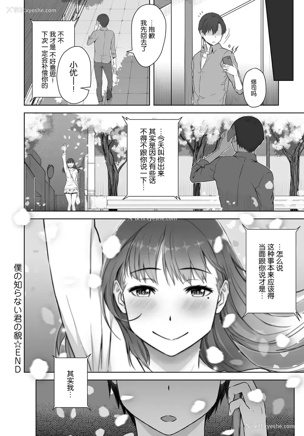 26P - [うつつ＊みのる] 仆の知らない君の貌 (COMIC アンスリウム 2017年8月号) [中国翻訳] [DL版]