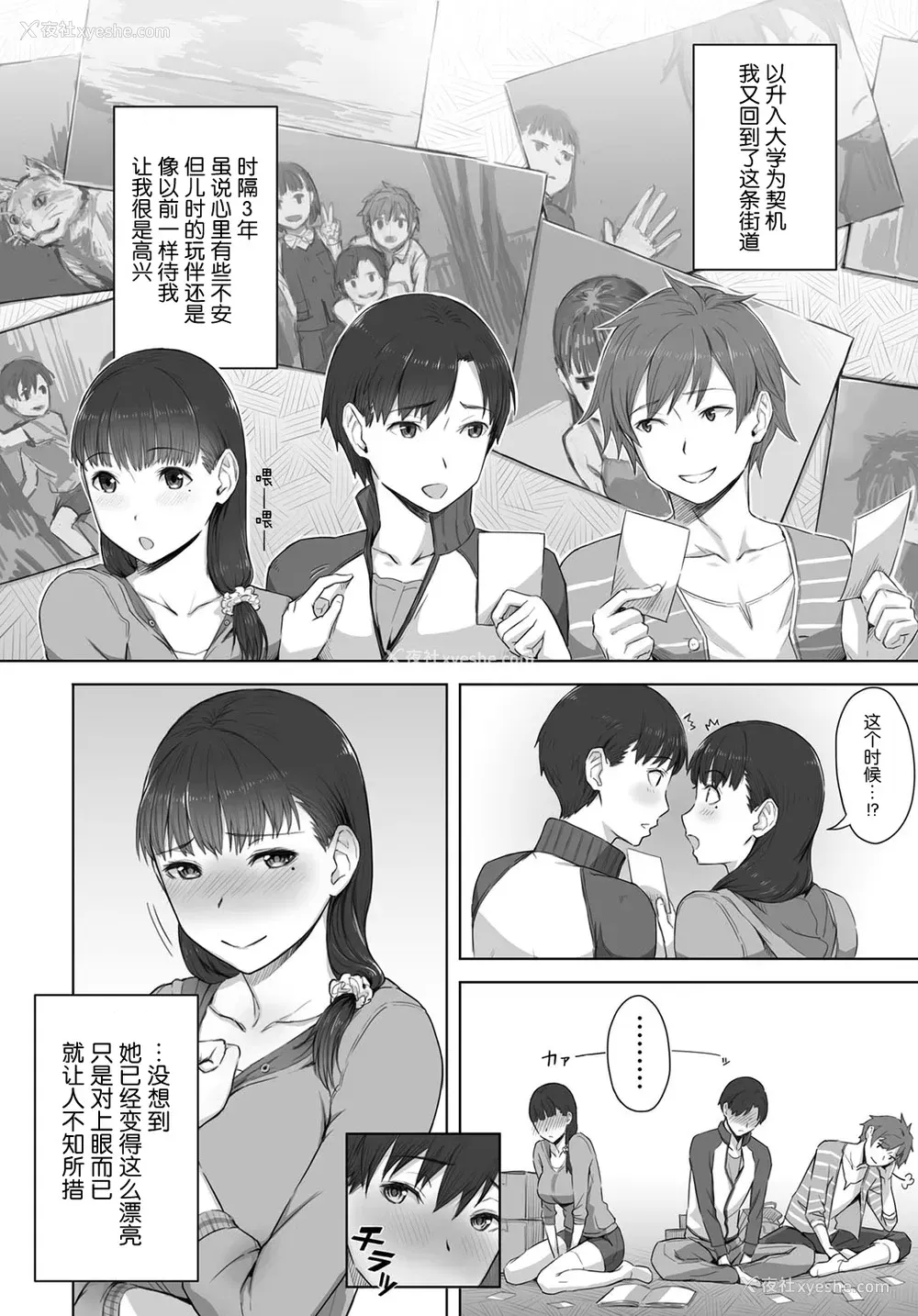 2P - [うつつ＊みのる] 仆の知らない君の貌 (COMIC アンスリウム 2017年8月号) [中国翻訳] [DL版]