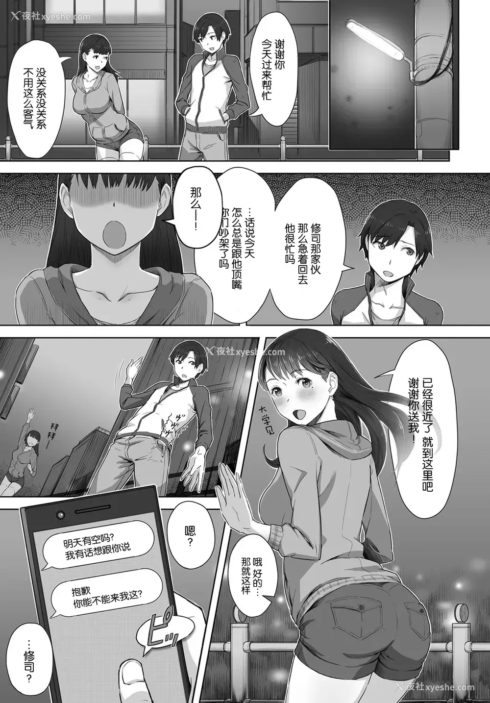 3P - [うつつ＊みのる] 仆の知らない君の貌 (COMIC アンスリウム 2017年8月号) [中国翻訳] [DL版]